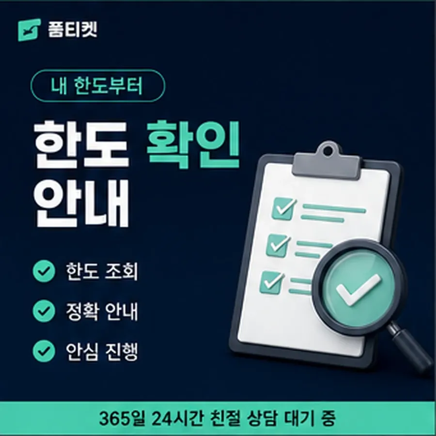 품티켓 앱스토어 회선의 소액결제 정책 한도 규정 안내 이미지