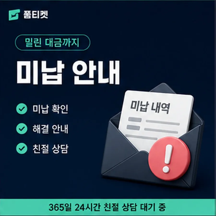 품티켓 앱스토어 회선의 소액결제 정책 값 산정 규정 안내 이미지
