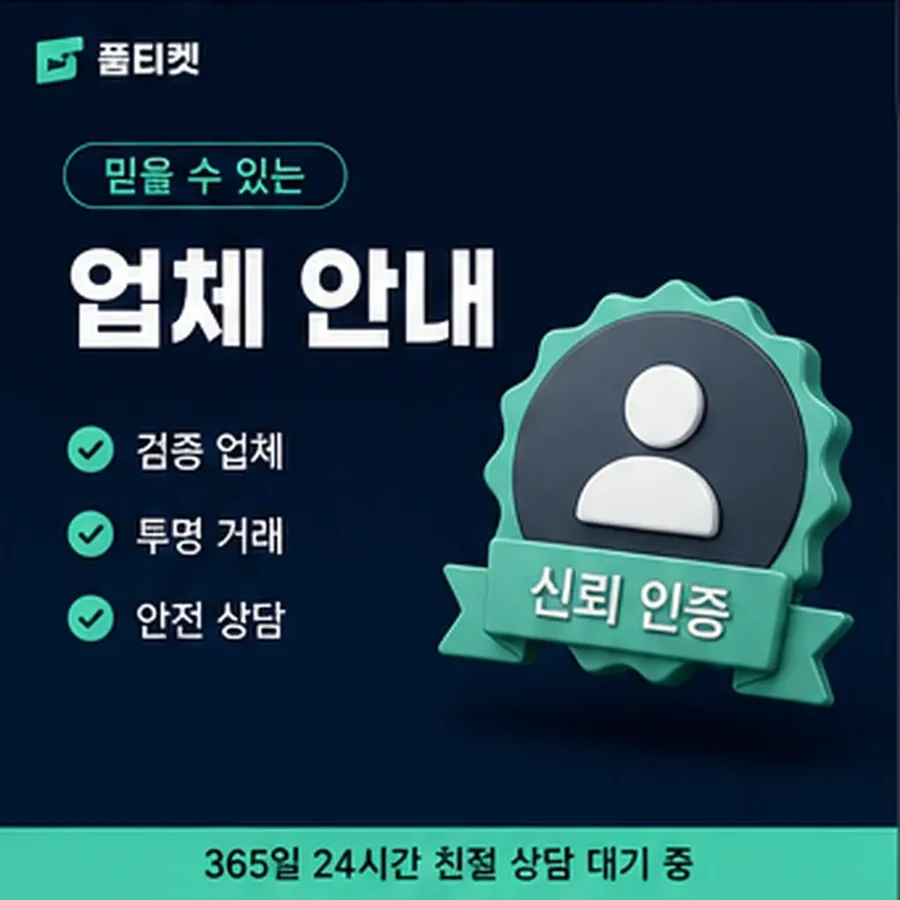 품티켓 앱스토어 회선의 소액결제 정책 통신사별 규정 대조 안내 이미지